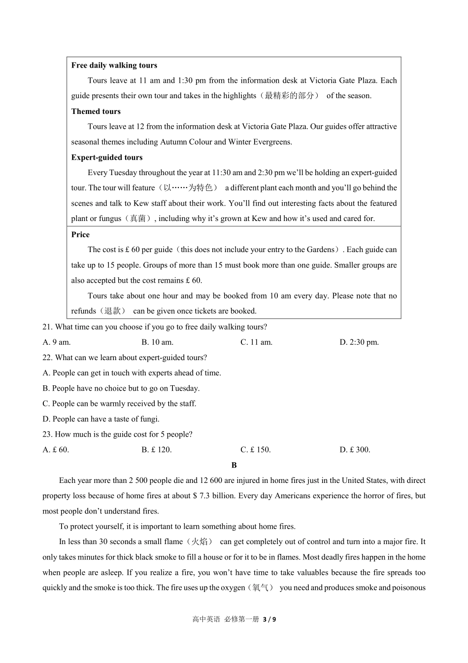 人教版高中英语必修第一册Unit4单元测试试卷含答案03.pdf_第3页