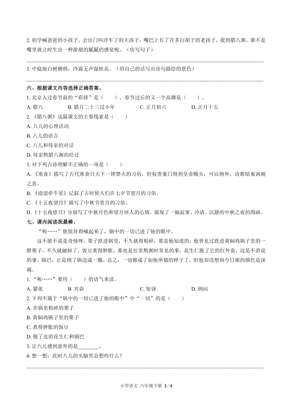 人教版部编版小学语文六年级下册第一单元测试试卷含答案02.pdf_第2页