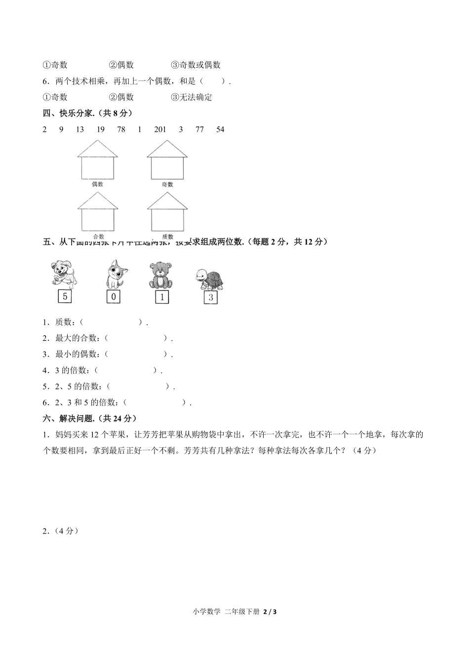 人教版小学数学五年级下册第二单元测试03含答案解析.pdf_第2页
