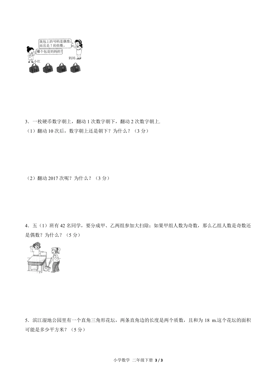 人教版小学数学五年级下册第二单元测试03含答案解析.pdf_第3页