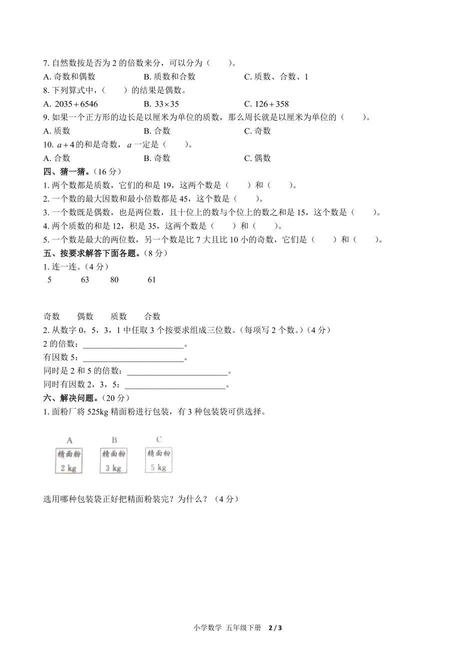 人教版小学数学五年级下册第二单元测试02含答案解析.pdf_第2页