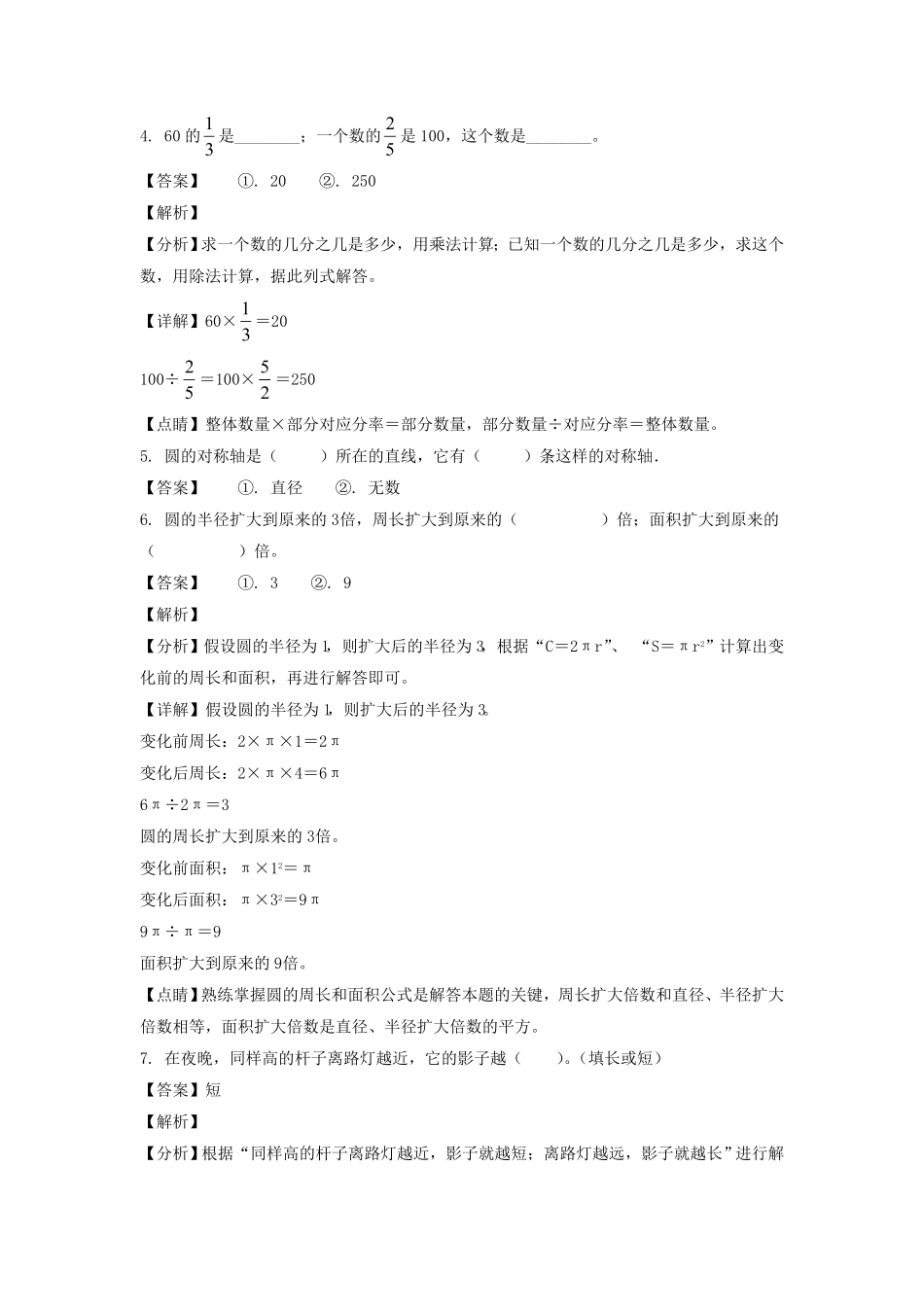 广东省梅州市大埔县六年级上册期中数学试卷及答案北师大版.pdf_第2页