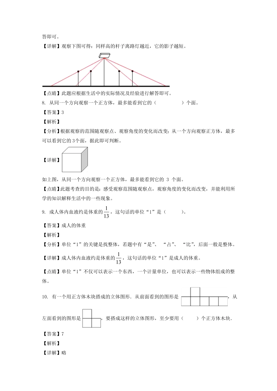 广东省梅州市大埔县六年级上册期中数学试卷及答案北师大版.pdf_第3页