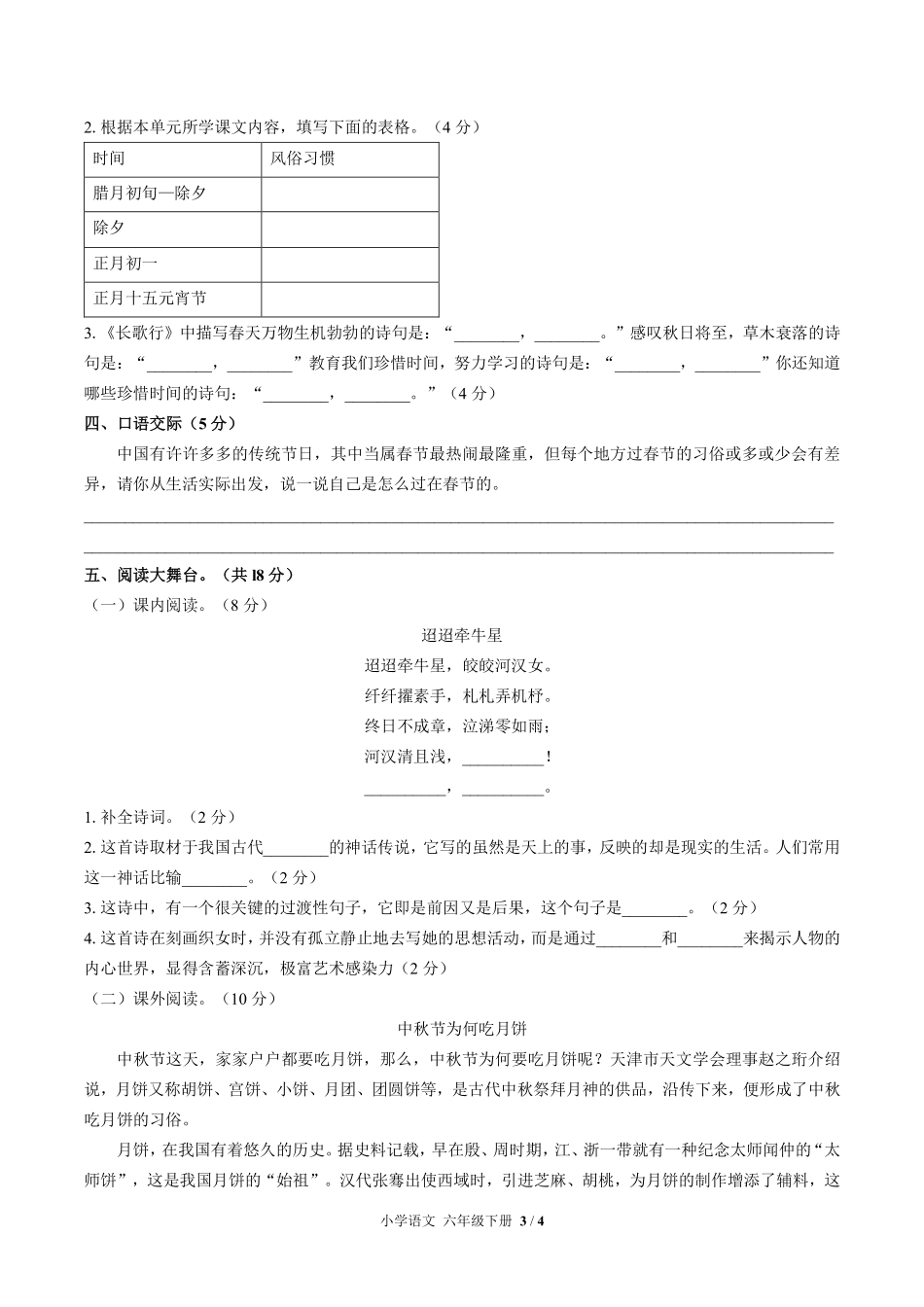 人教版部编版小学语文六年级下册第一单元测试03含答案解析.pdf_第3页