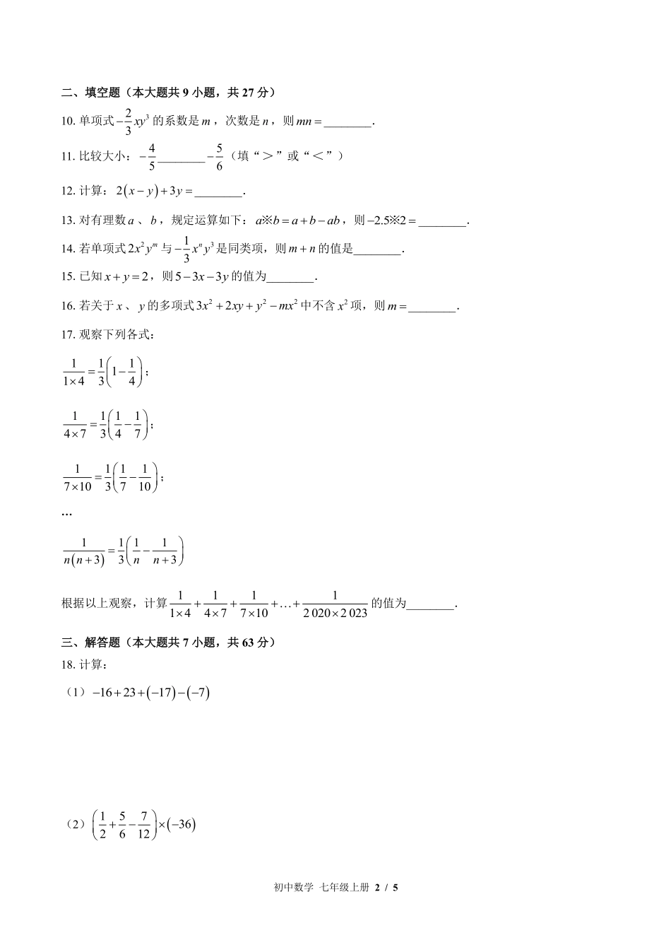 苏科版初中数学七年级上册期中测试02含答案解析.pdf_第2页