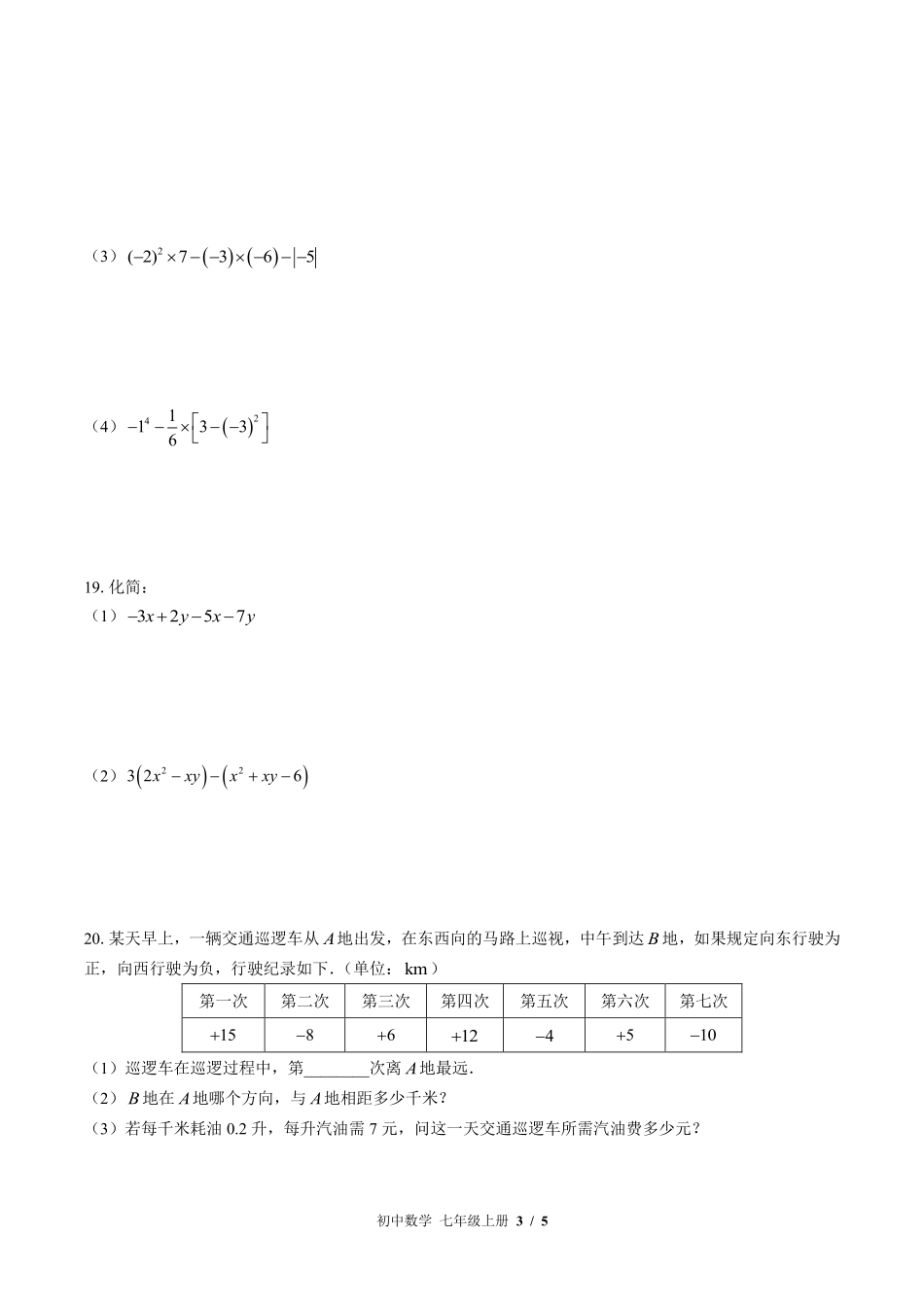 苏科版初中数学七年级上册期中测试02含答案解析.pdf_第3页