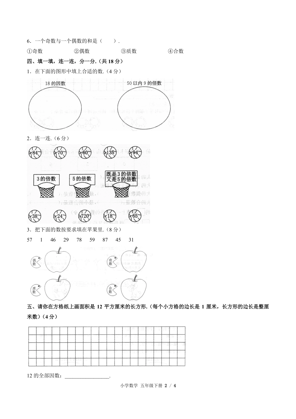 人教版小学数学五年级下册第二单元测试01含答案解析.pdf_第2页