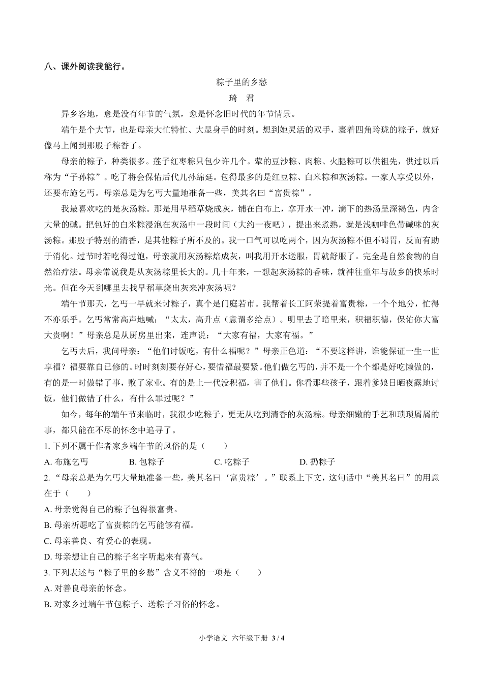人教版部编版小学语文六年级下册第一单元测试02含答案解析.pdf_第3页