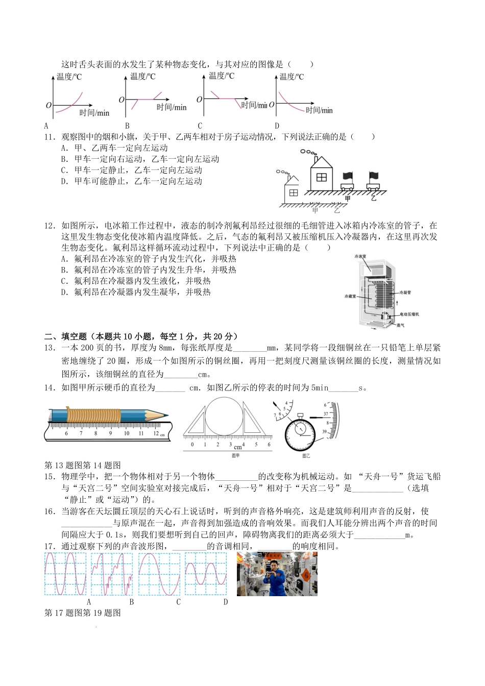 2022-2023学年湖南省张家界市永定区八年级上学期期中物理试题及答案.pdf_第1页