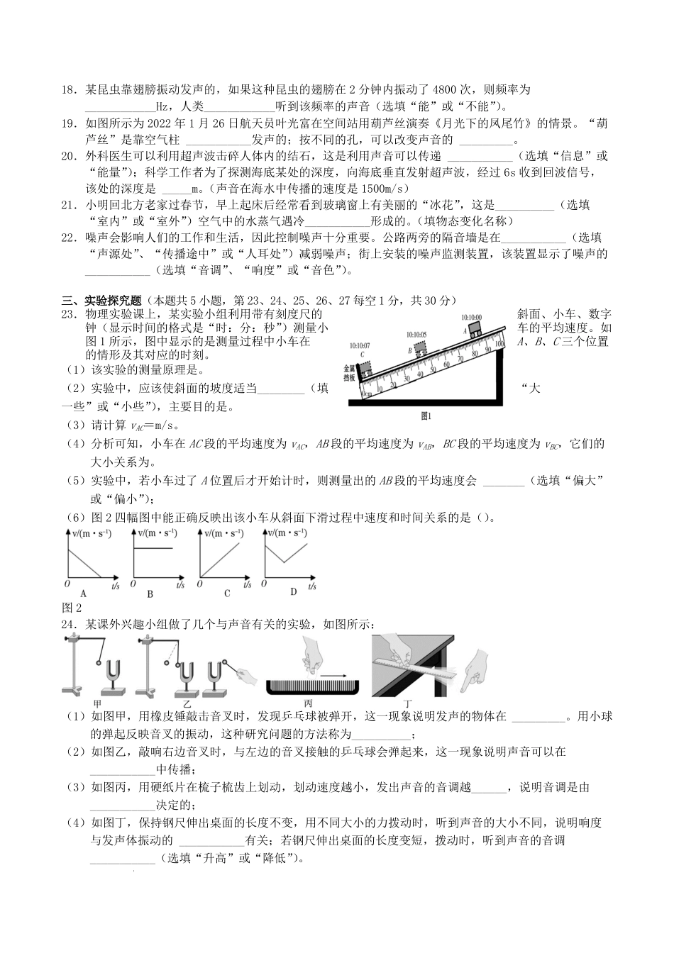 2022-2023学年湖南省张家界市永定区八年级上学期期中物理试题及答案.pdf_第2页