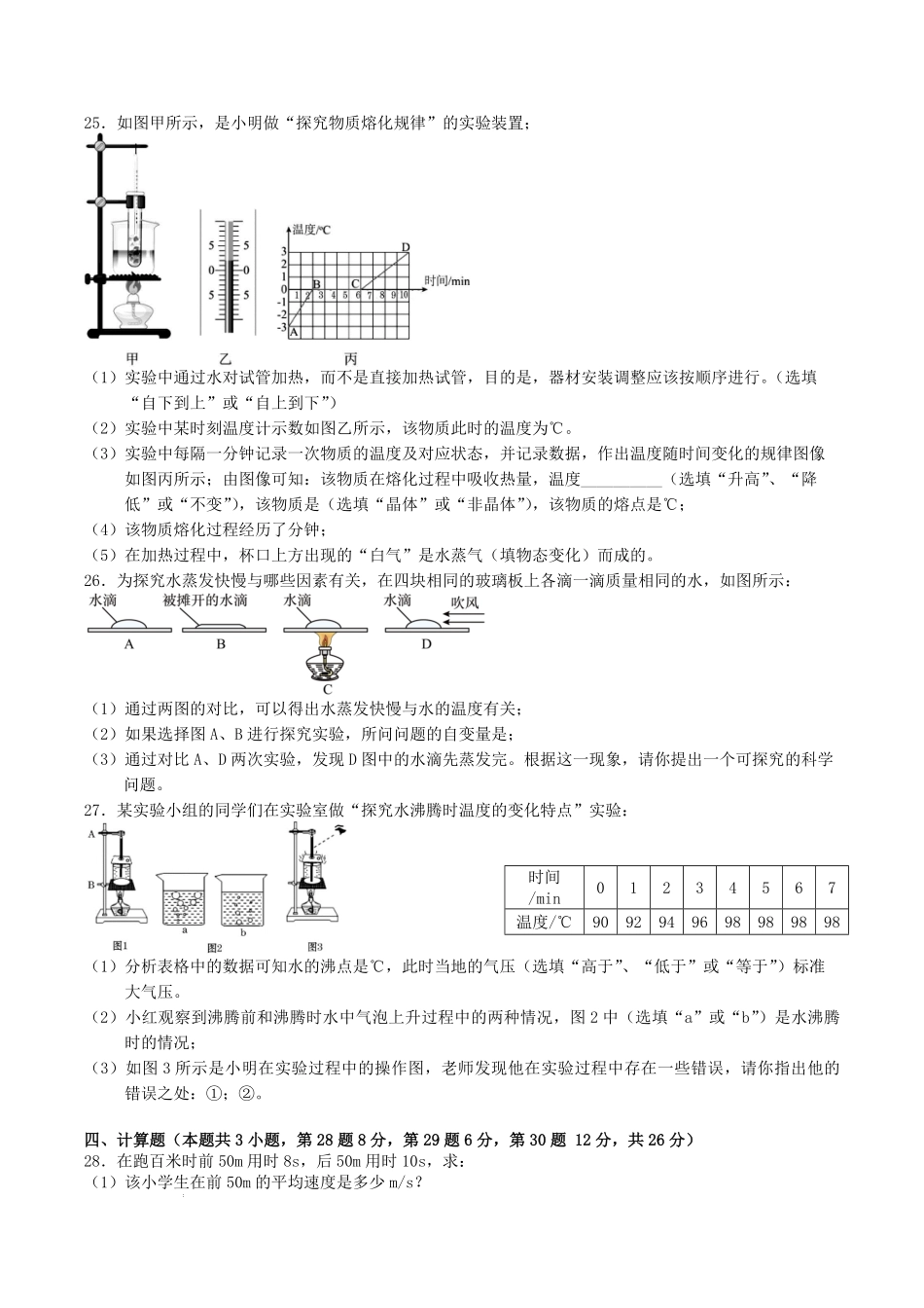 2022-2023学年湖南省张家界市永定区八年级上学期期中物理试题及答案.pdf_第3页
