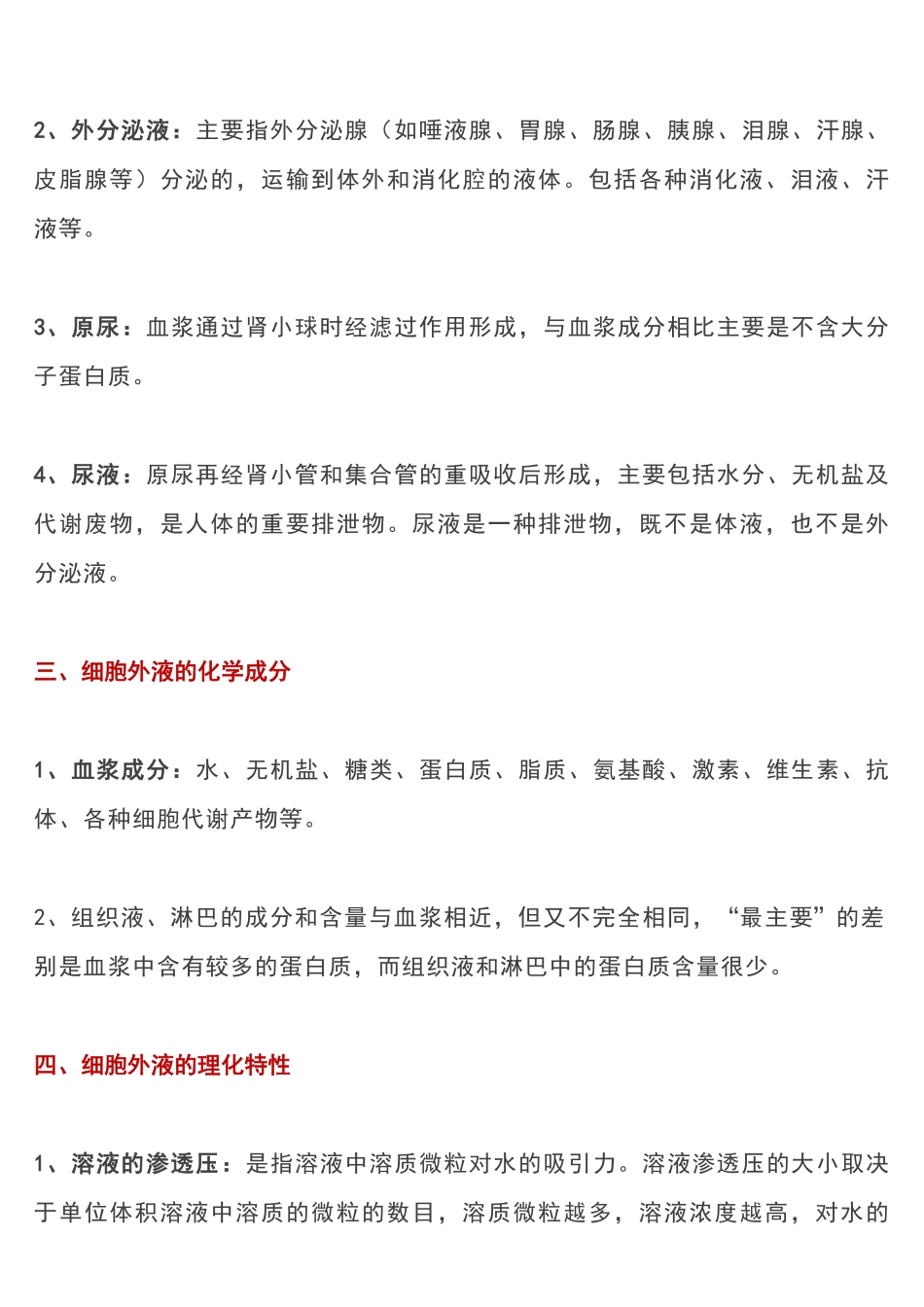 高考生物内环境及其稳态大汇总！.pdf_第2页