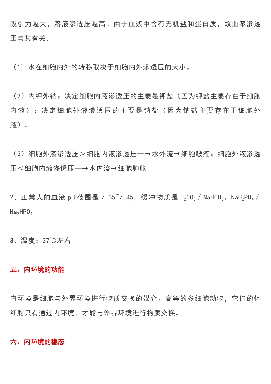 高考生物内环境及其稳态大汇总！.pdf_第3页