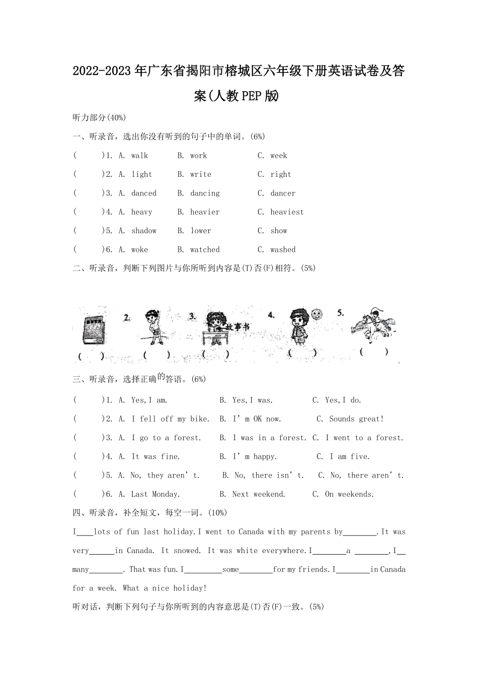 广东省揭阳市榕城区六年级下册英语试卷及答案人教PEP版.pdf_第1页