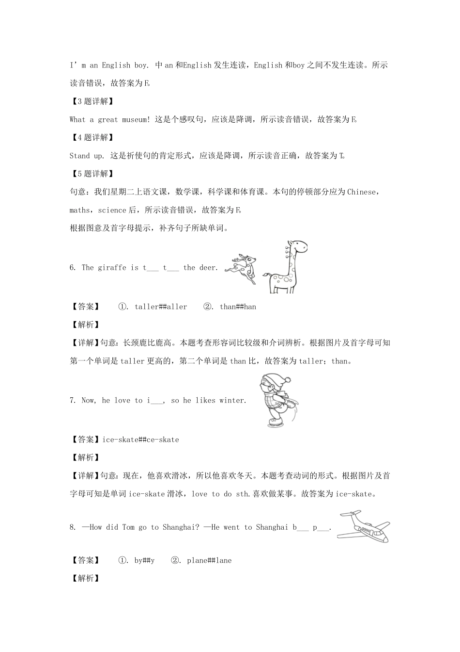 广东省揭阳市榕城区六年级下册英语试卷及答案人教PEP版.pdf_第3页