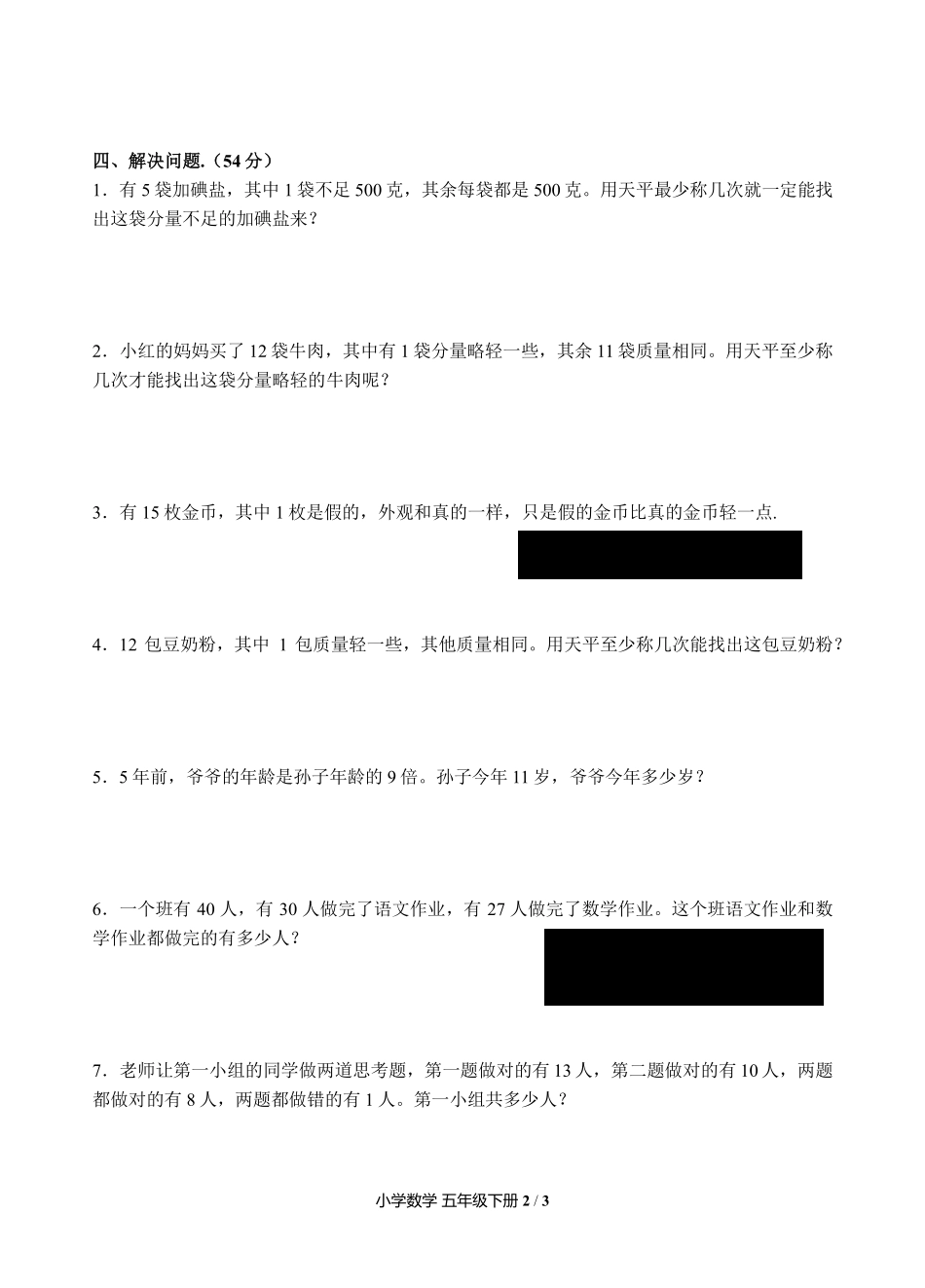 人教版小学数学五年级下册第八单元测试03含答案解析.pdf_第2页