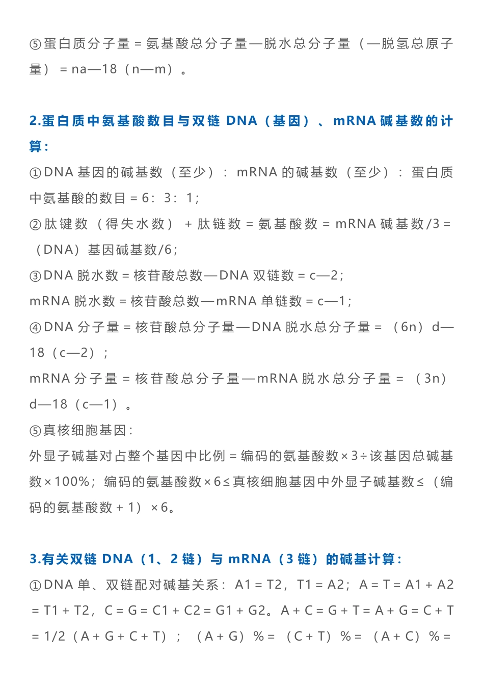 高考生物计算公式总结，直接套用，解题效率翻倍！.pdf_第2页