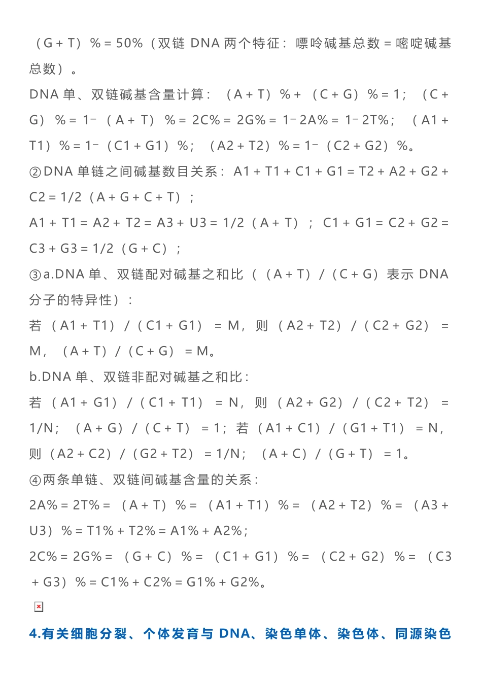 高考生物计算公式总结，直接套用，解题效率翻倍！.pdf_第3页