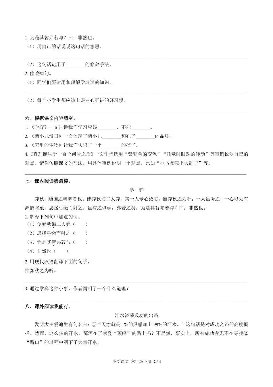 人教版部编版小学语文六年级下册第五单元测试试卷含答案02.pdf_第2页