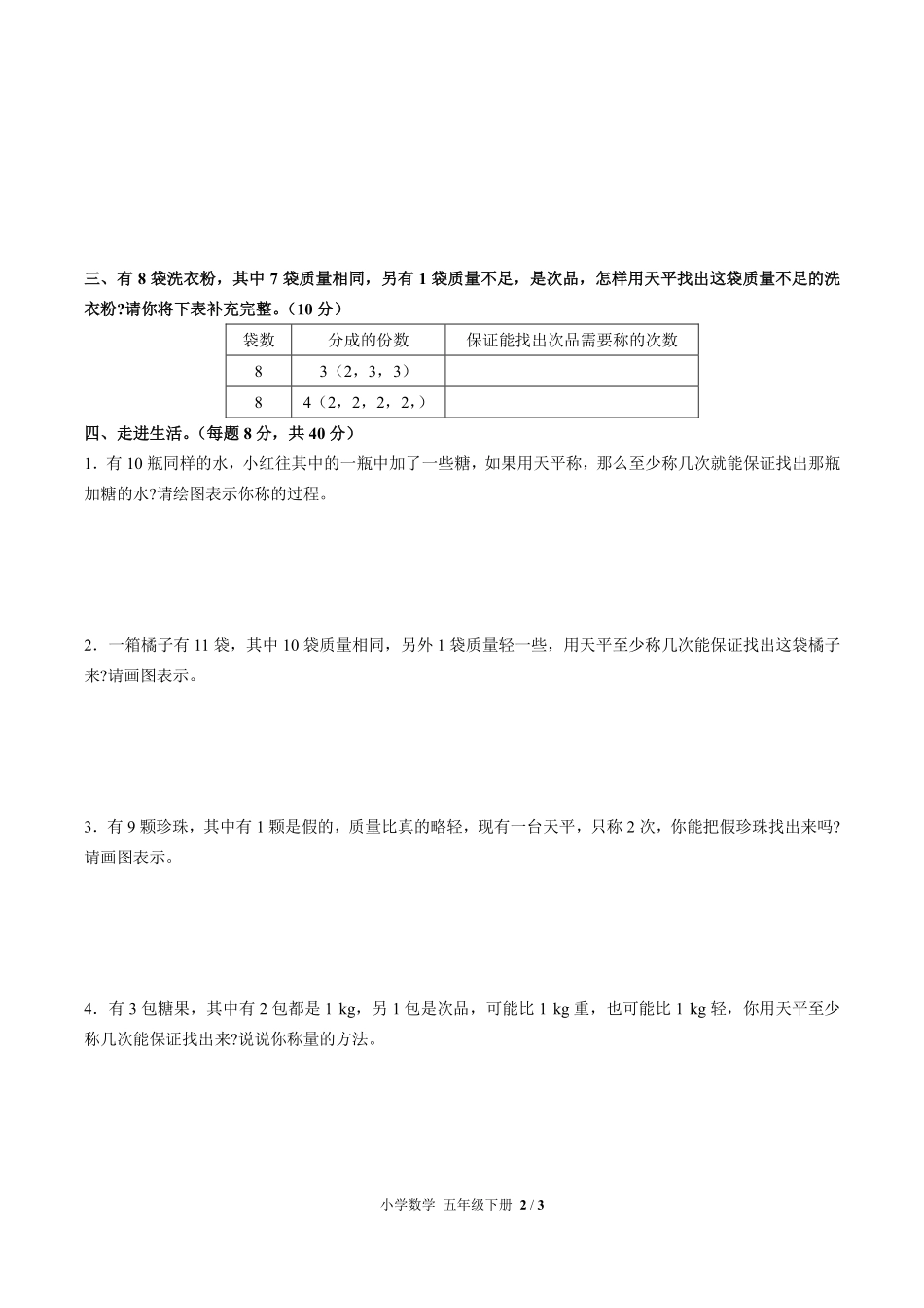人教版小学数学五年级下册第八单元测试02含答案解析.pdf_第2页