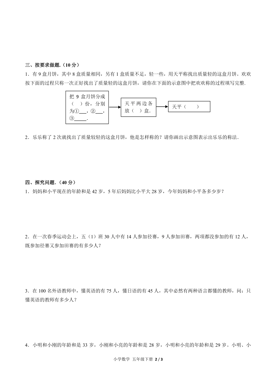 人教版小学数学五年级下册第八单元测试01含答案解析.pdf_第2页
