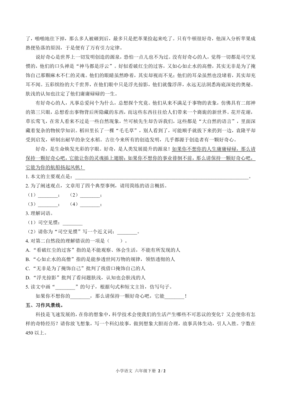 人教版部编版小学语文六年级下册第五单元测试试卷含答案01.pdf_第2页