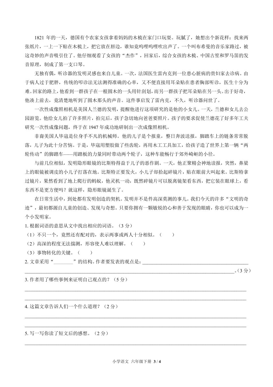 人教版部编版小学语文六年级下册第五单元测试03含答案解析.pdf_第3页