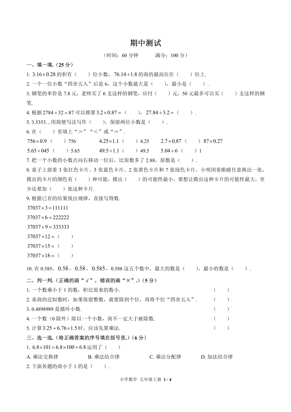 人教版小学数学五年级上册期中测试02含答案解析.pdf_第1页
