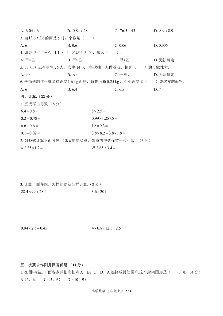 人教版小学数学五年级上册期中测试02含答案解析.pdf_第2页