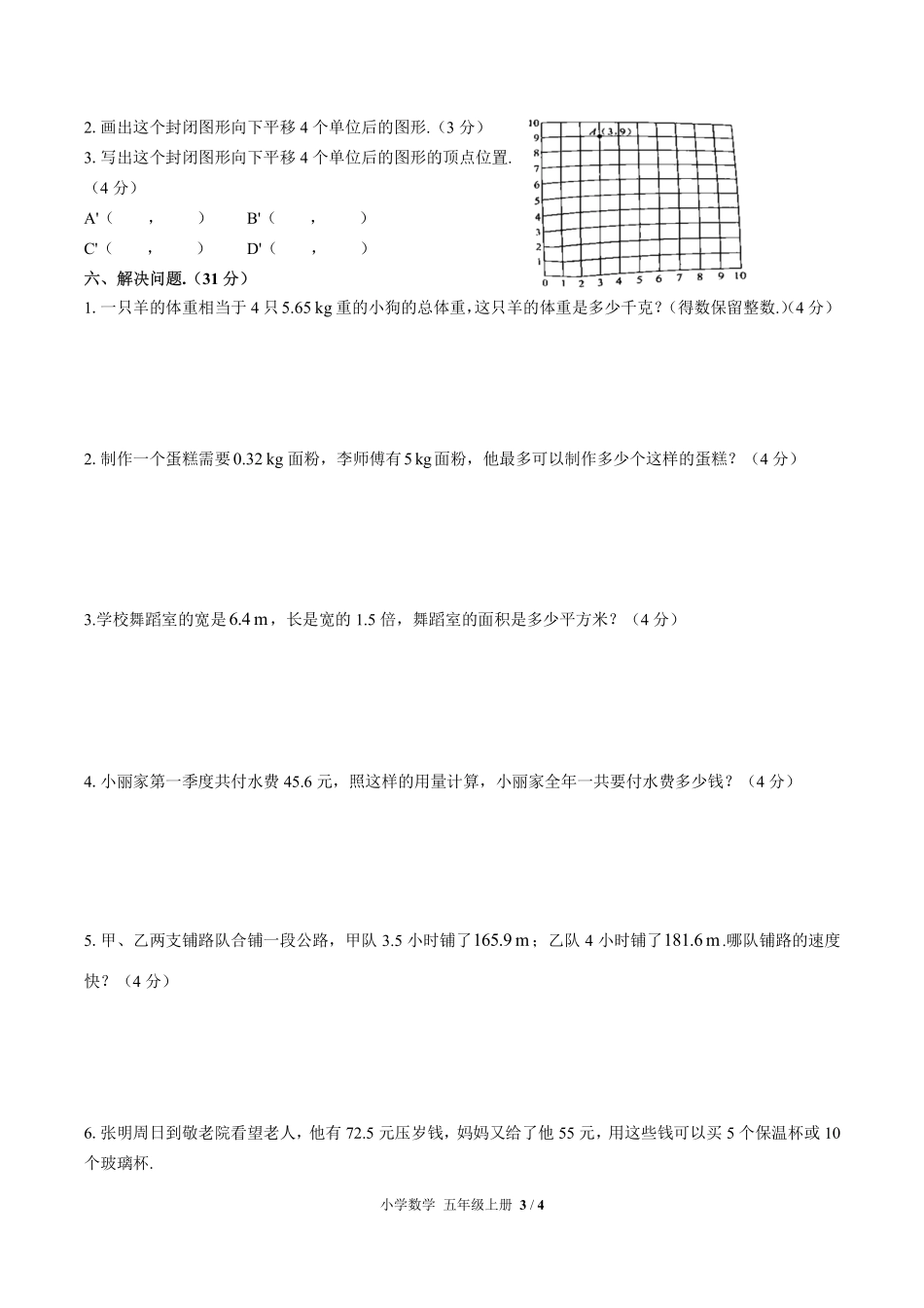 人教版小学数学五年级上册期中测试02含答案解析.pdf_第3页