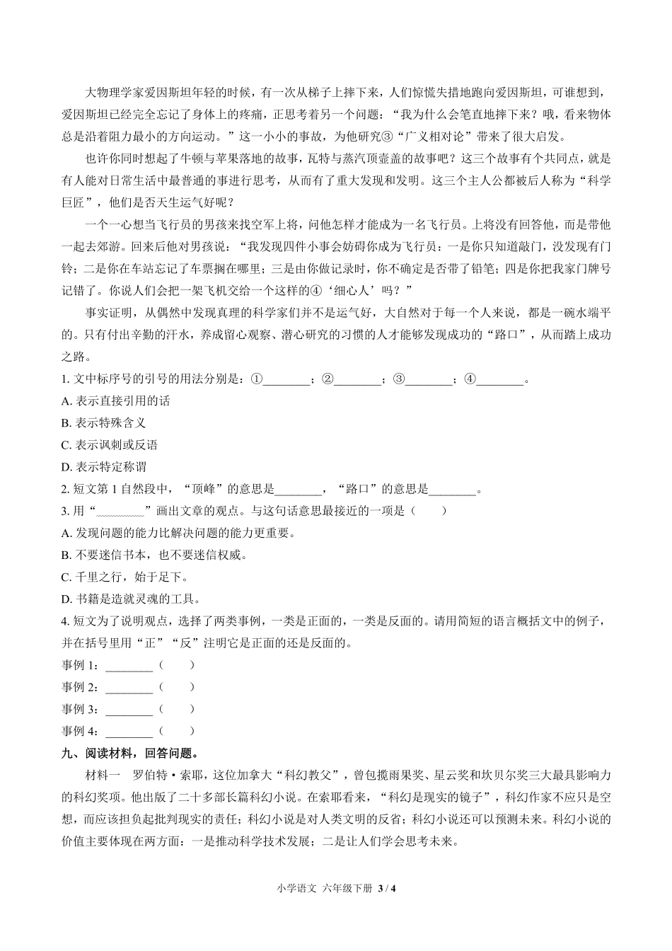 人教版部编版小学语文六年级下册第五单元测试02含答案解析.pdf_第3页