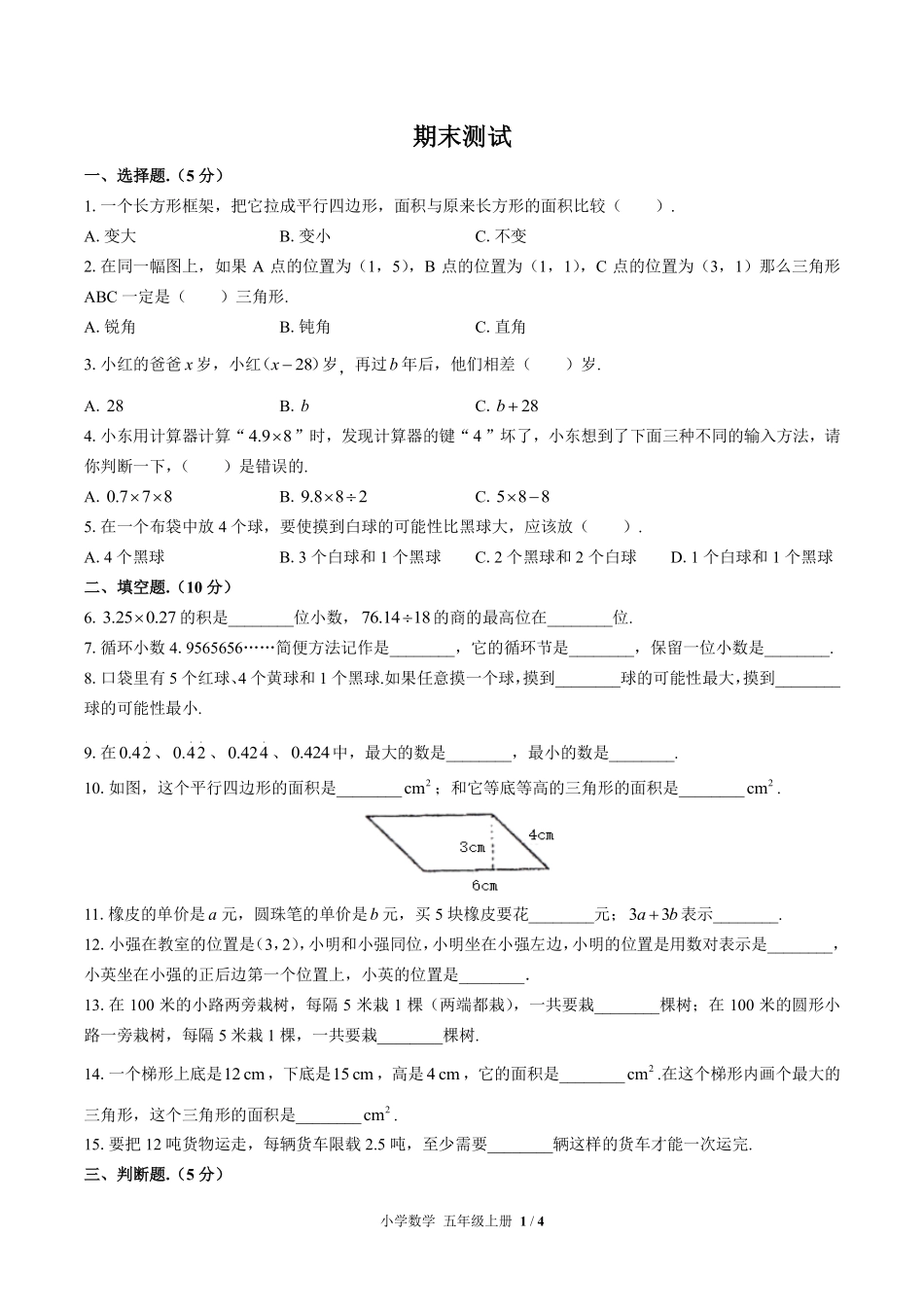 人教版小学数学五年级上册期末测试05含答案解析.pdf_第1页