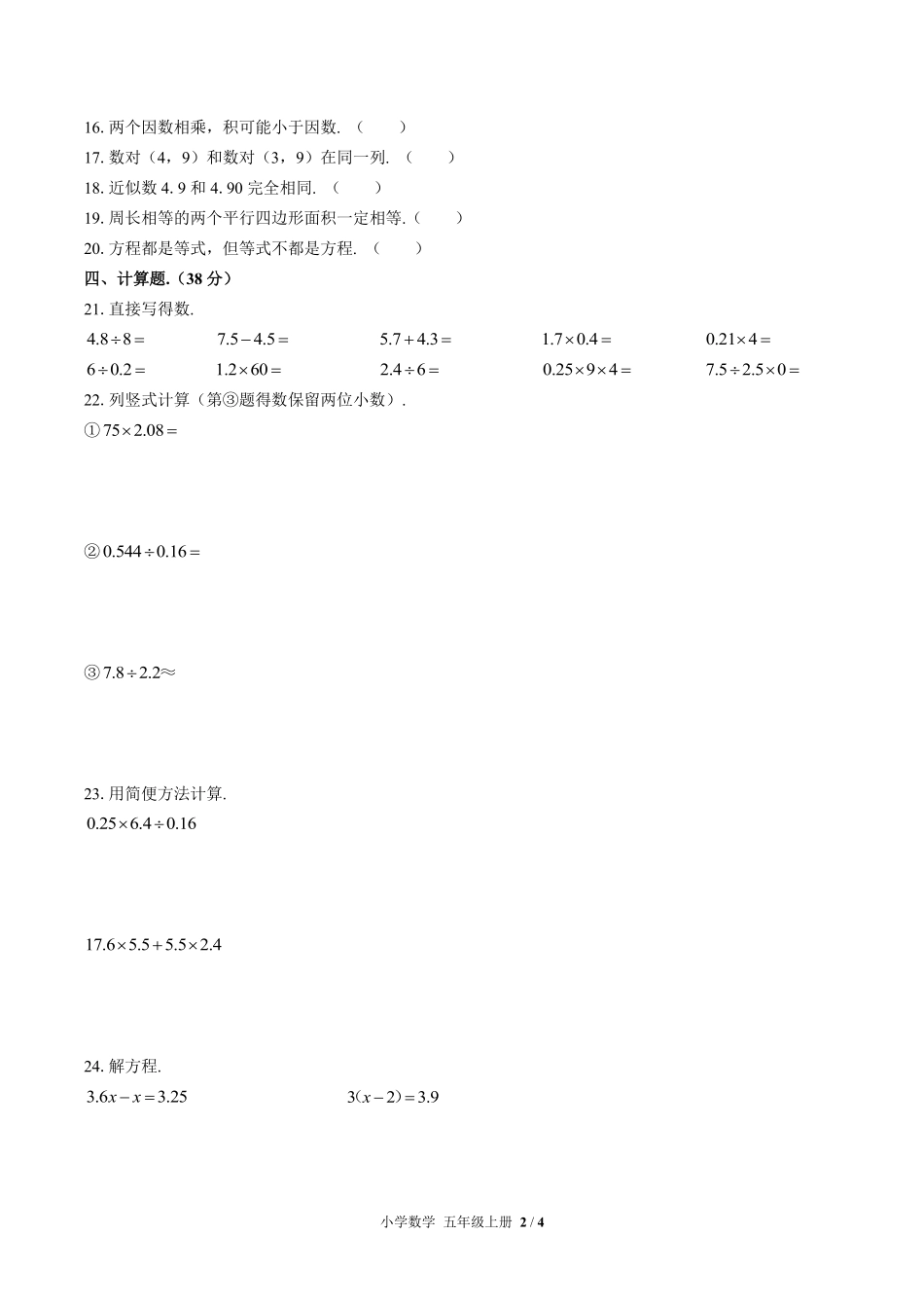 人教版小学数学五年级上册期末测试05含答案解析.pdf_第2页