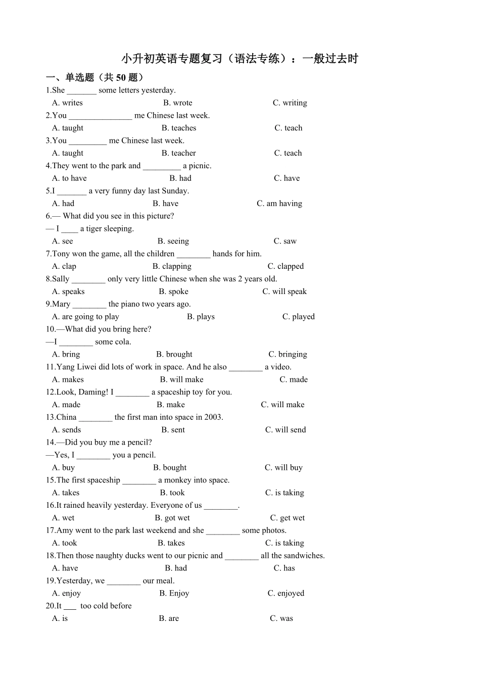小升初英语专题复习语法专练一般过去时有答案.pdf_第1页