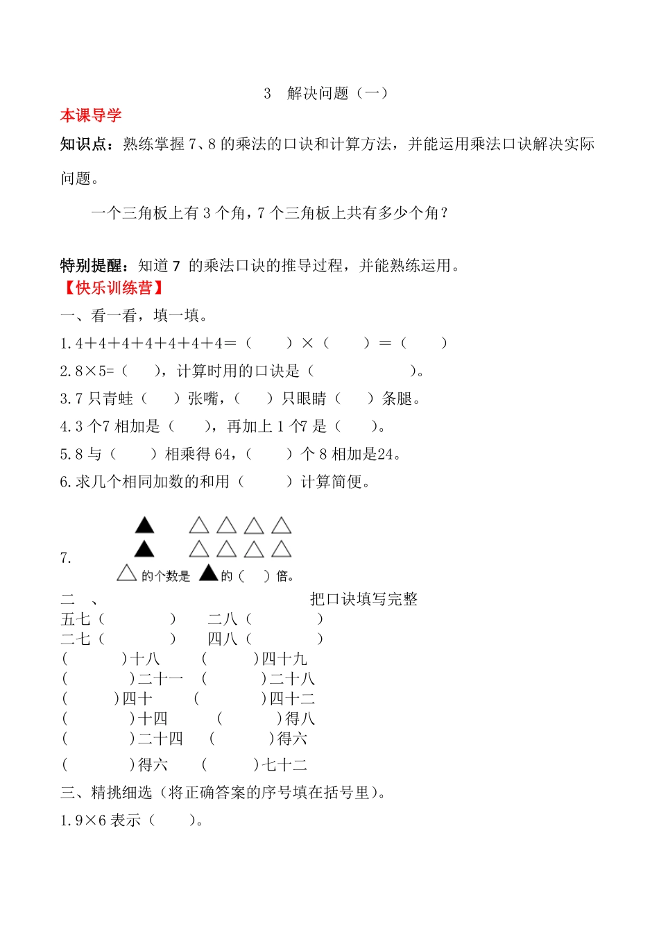 【课时练】二年级上册数学一课一练-六表内乘法二3解决问题一人教版，含答案.pdf_第1页