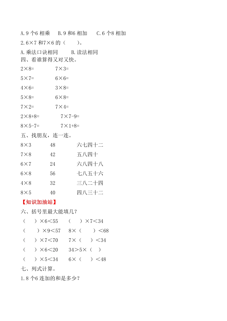 【课时练】二年级上册数学一课一练-六表内乘法二3解决问题一人教版，含答案.pdf_第2页
