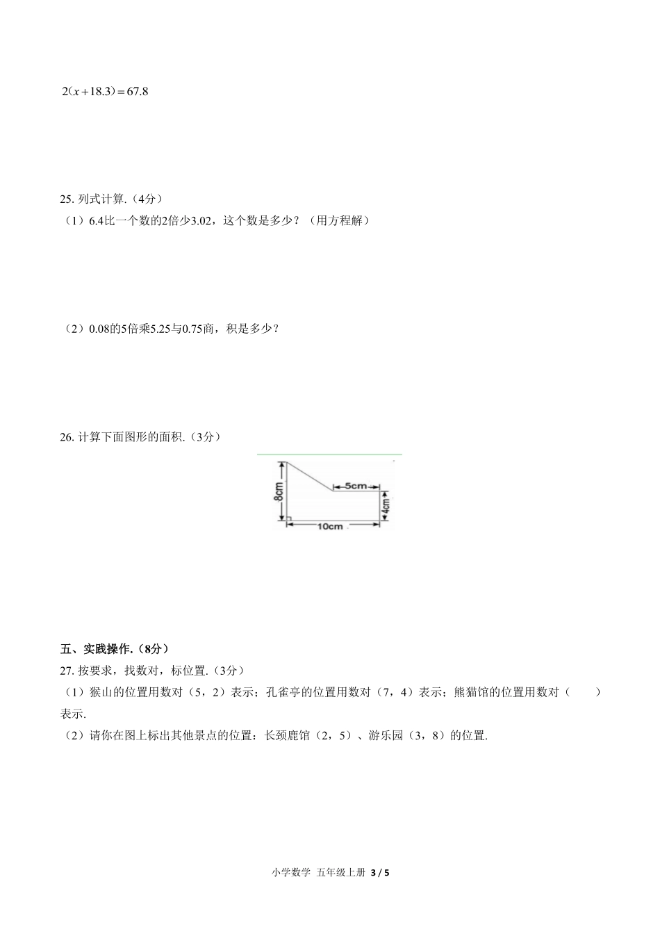 人教版小学数学五年级上册期末测试04含答案解析.pdf_第3页