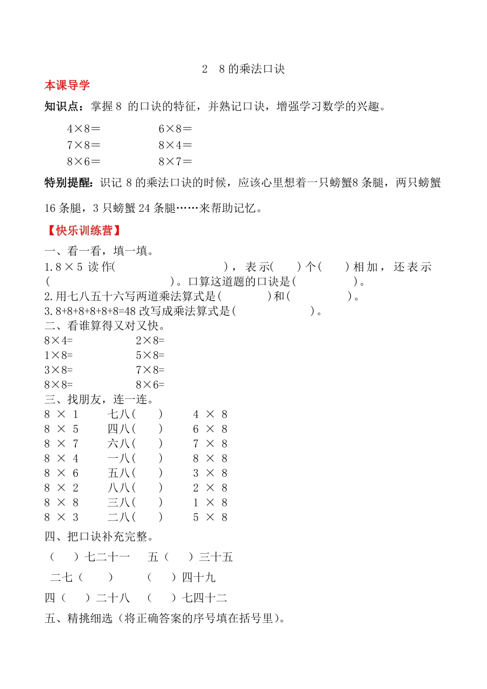 【课时练】二年级上册数学一课一练-六表内乘法二28的乘法口诀人教版，含答案.pdf_第1页