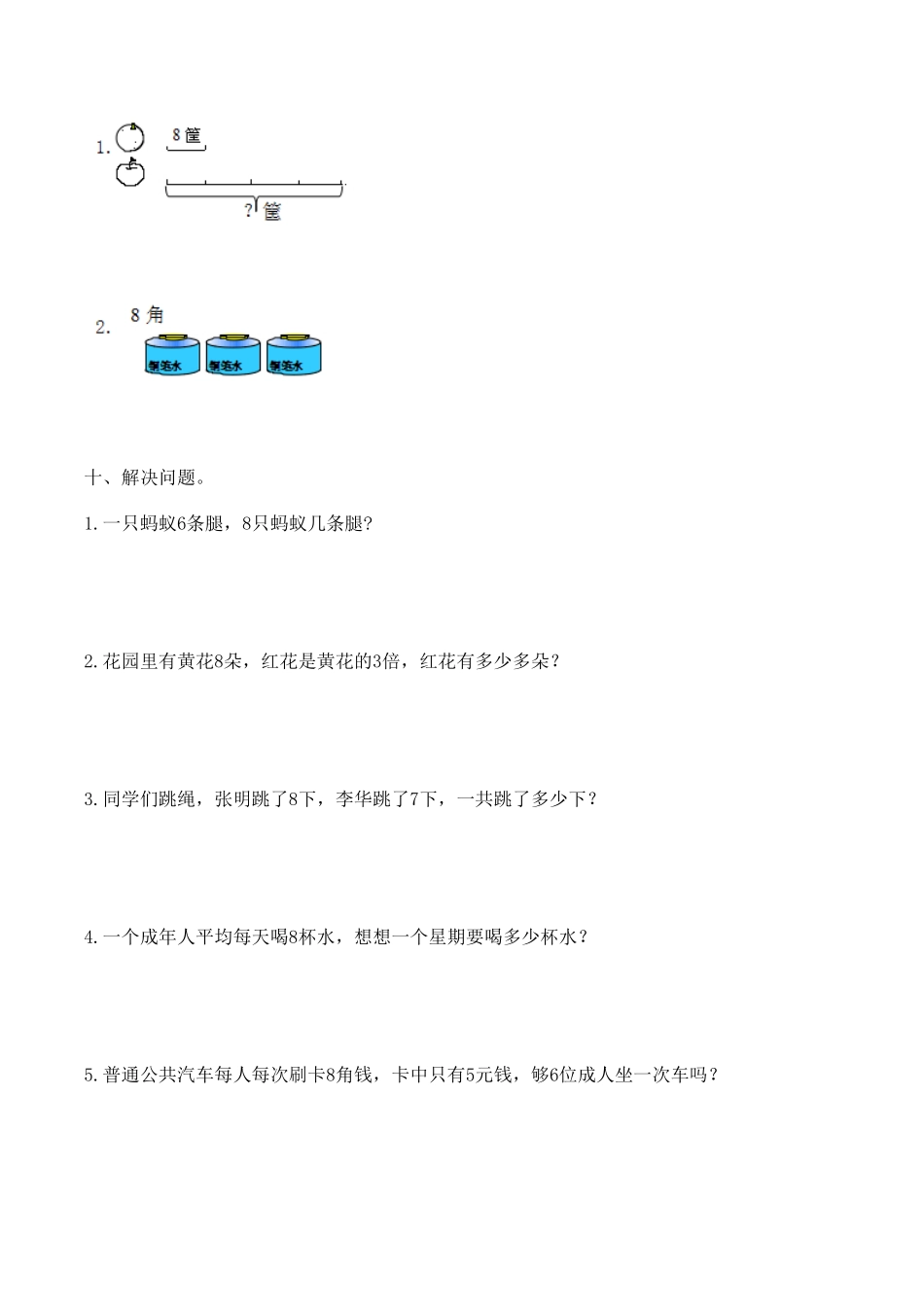 【课时练】二年级上册数学一课一练-六表内乘法二28的乘法口诀人教版，含答案.pdf_第3页
