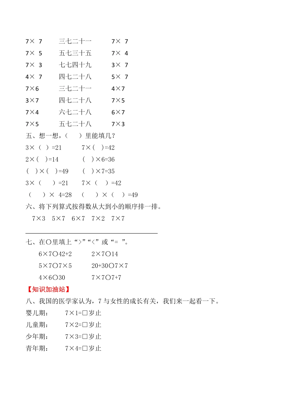 【课时练】二年级上册数学一课一练-六表内乘法二17的乘法口诀人教版，含答案.pdf_第2页