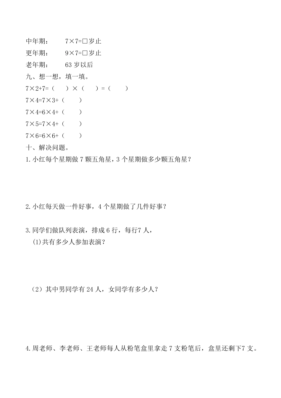 【课时练】二年级上册数学一课一练-六表内乘法二17的乘法口诀人教版，含答案.pdf_第3页