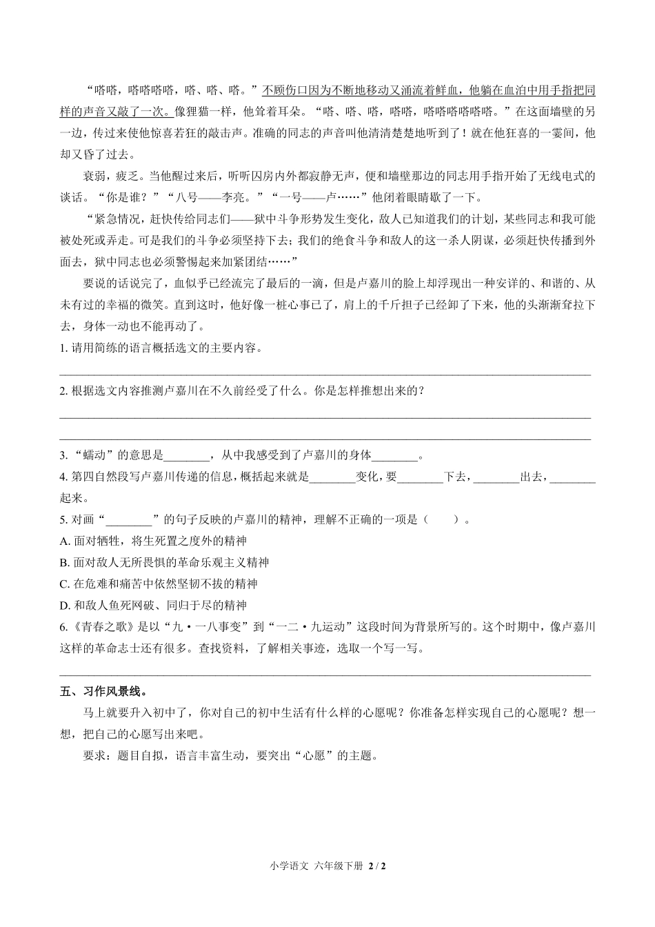 人教版部编版小学语文六年级下册第四单元测试试卷含答案01.pdf_第2页
