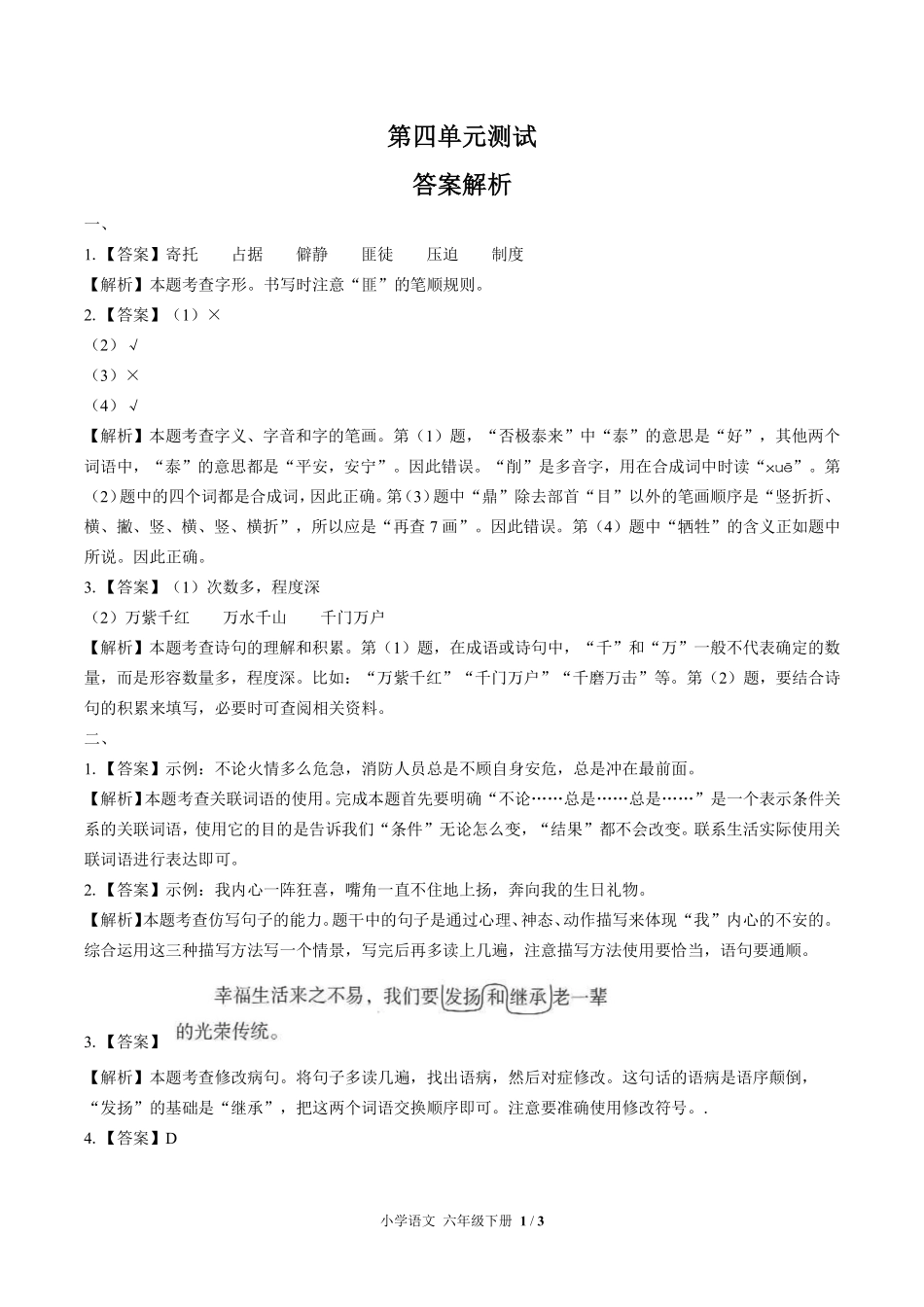 人教版部编版小学语文六年级下册第四单元测试试卷含答案01.pdf_第3页