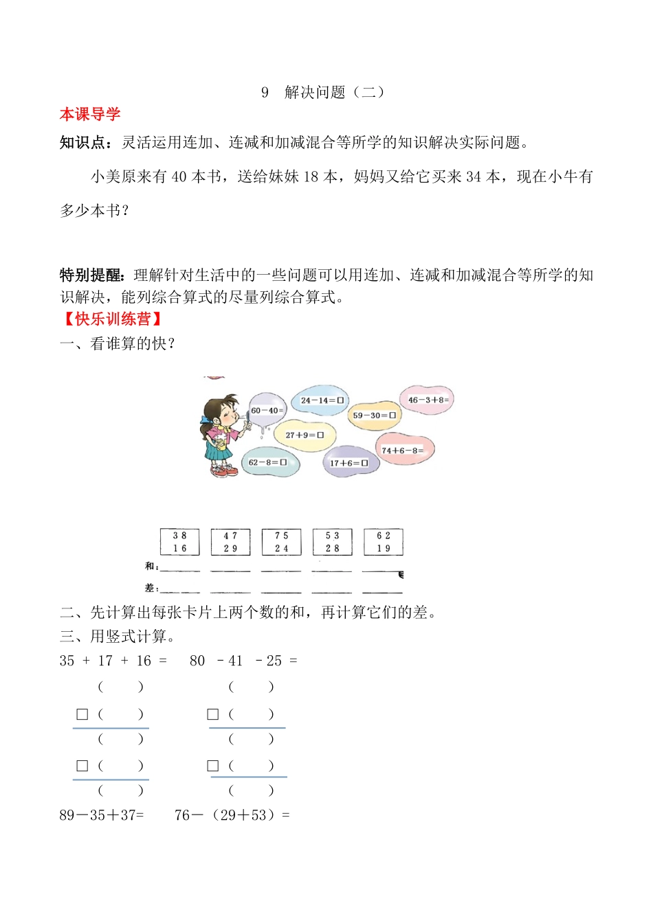 【课时练】二年级上册数学一课一练-二100以内的加法和减法二9解决问题二人教版，含答案.pdf_第1页