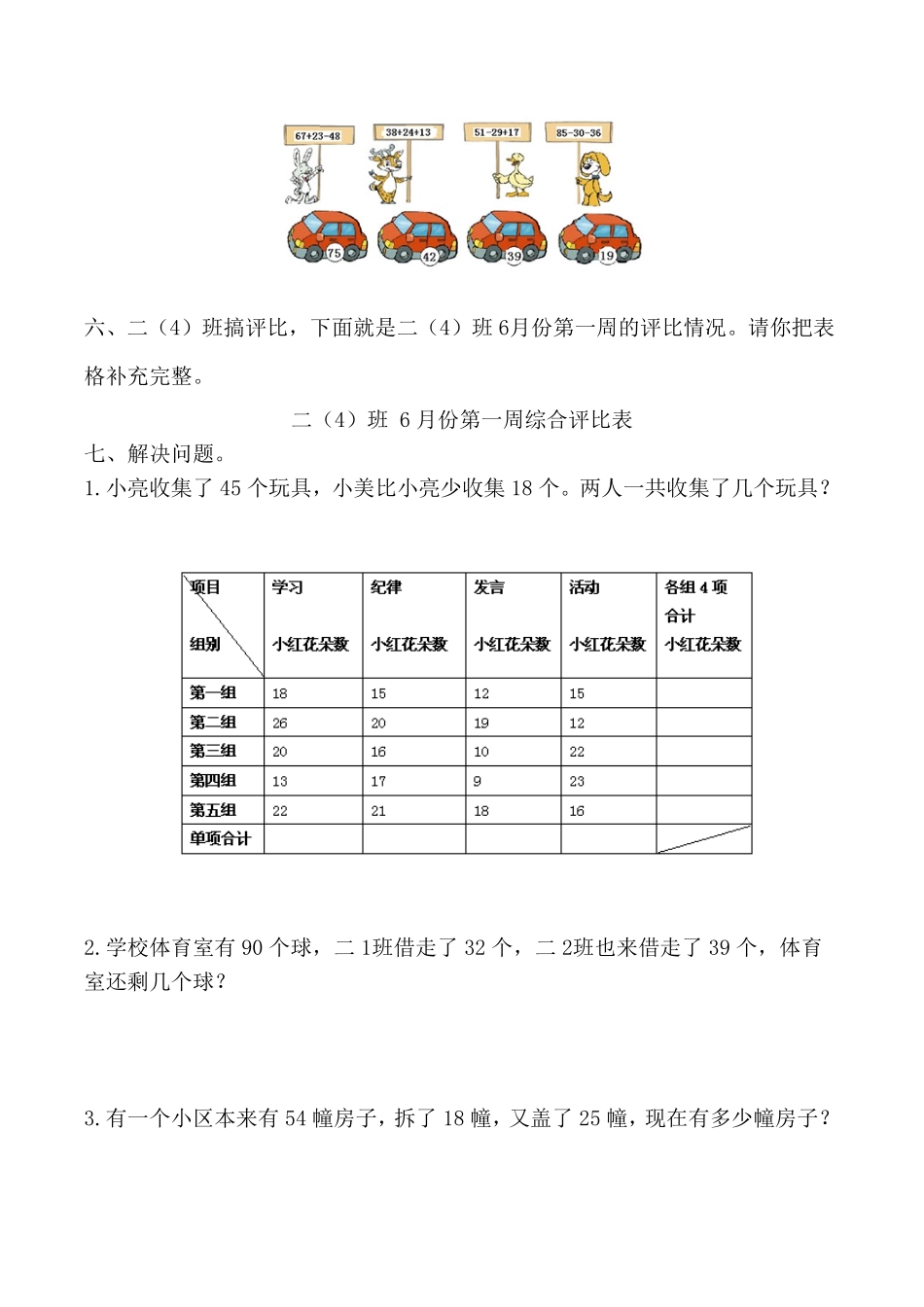 【课时练】二年级上册数学一课一练-二100以内的加法和减法二9解决问题二人教版，含答案.pdf_第3页