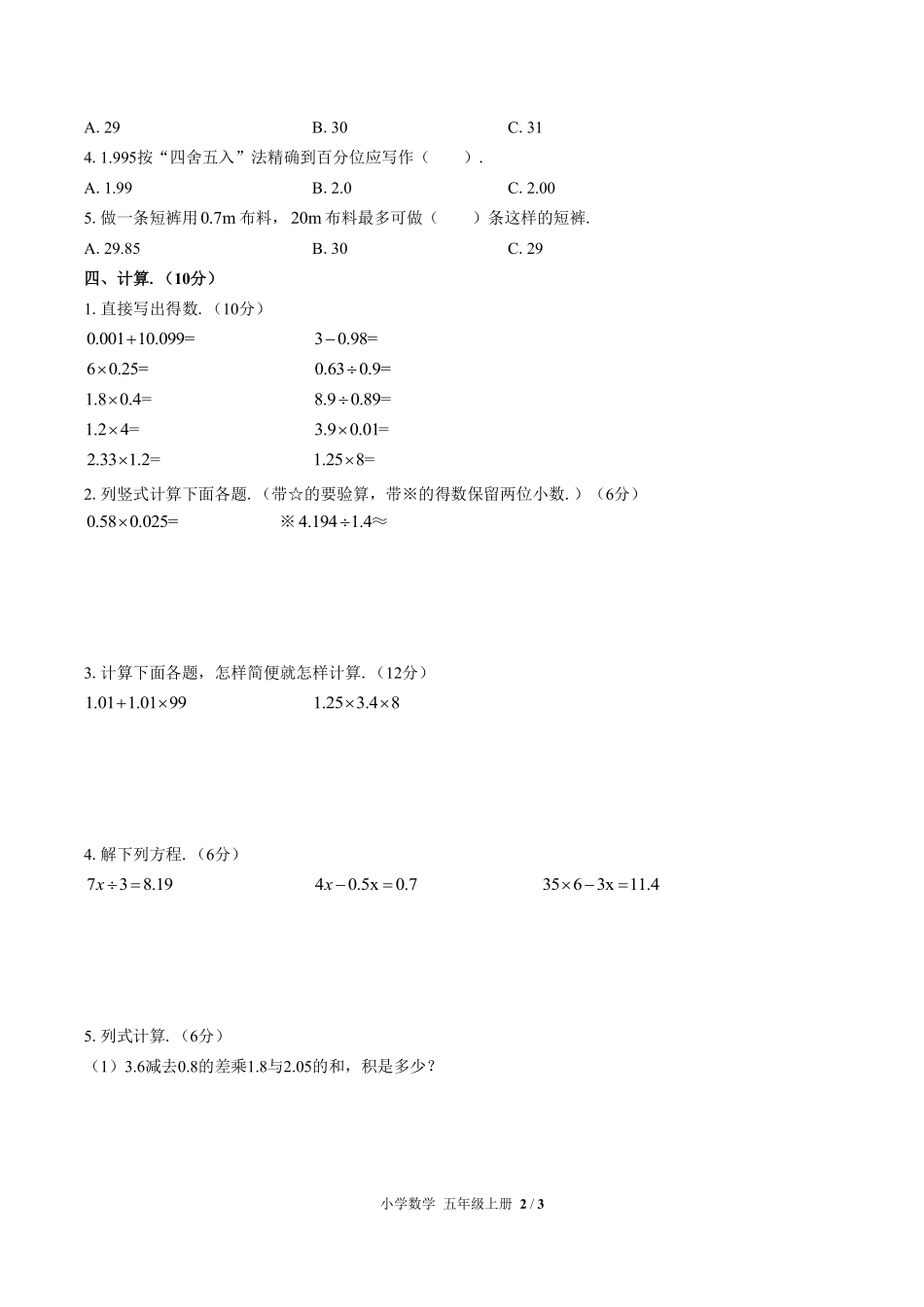 人教版小学数学五年级上册期末测试03含答案解析.pdf_第2页
