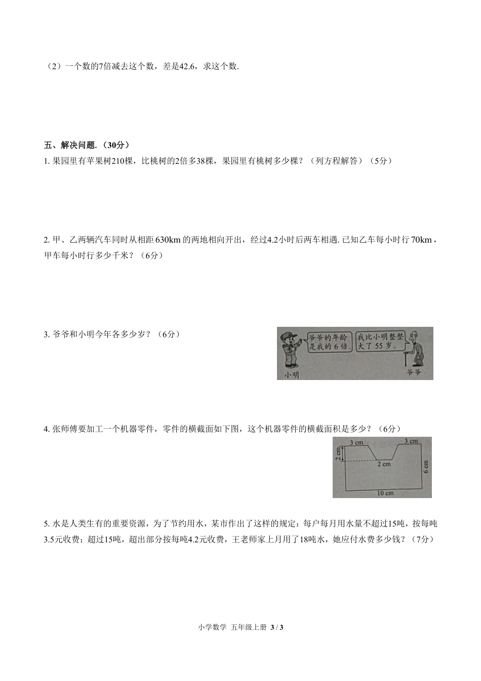 人教版小学数学五年级上册期末测试03含答案解析.pdf_第3页
