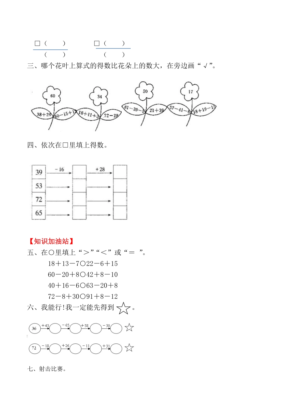 【课时练】二年级上册数学一课一练-二100以内的加法和减法二8加减混合人教版，含答案.pdf_第2页