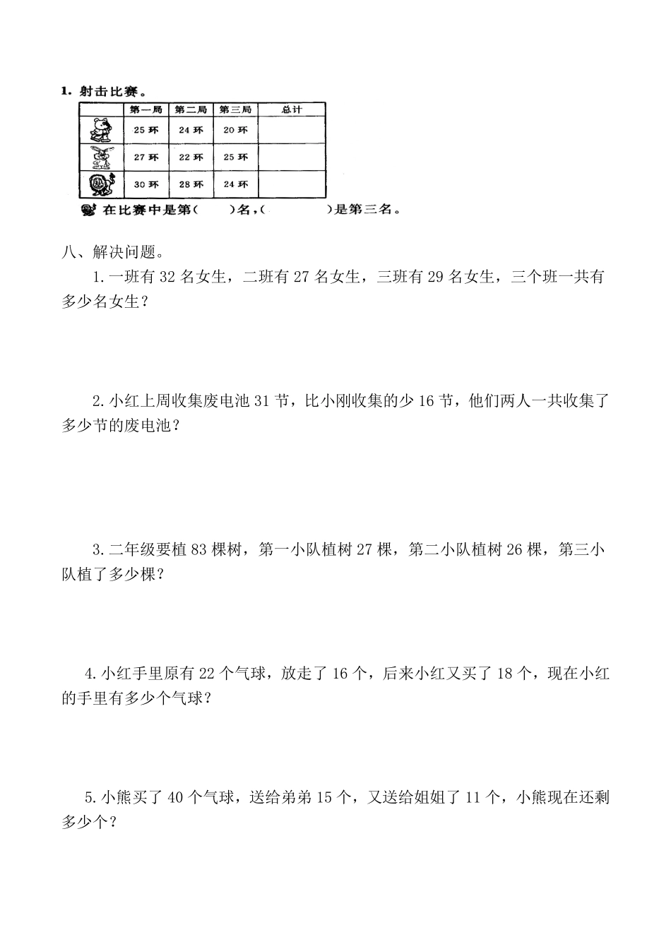 【课时练】二年级上册数学一课一练-二100以内的加法和减法二8加减混合人教版，含答案.pdf_第3页