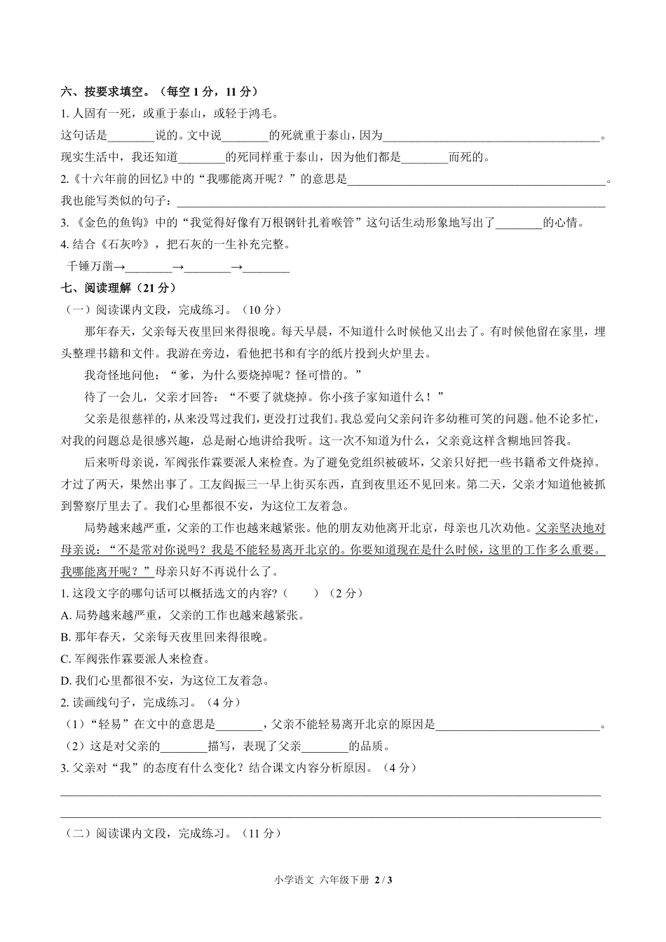 人教版部编版小学语文六年级下册第四单元测试03含答案解析.pdf_第2页